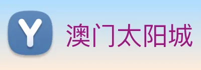 澳门太阳城 Logo